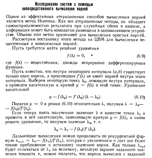 Исследование систем с помощью непосредственного вычисления корней