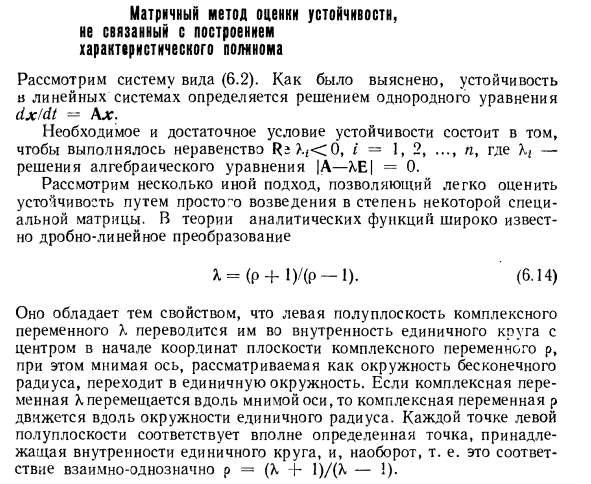 Матричный метод оценки устойчивости, не связанный с построением характеристического полинома