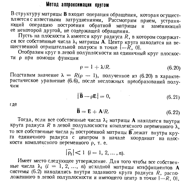 Метод аппроксимации кругом
