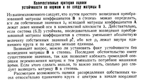 Количественные критерии оценки устойчивости по нормам и по следу матрицы В