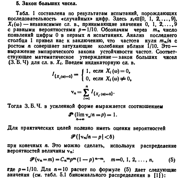 Вероятность и частота 