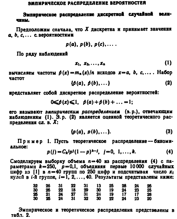 Эмпирическое распределение вероятностей 