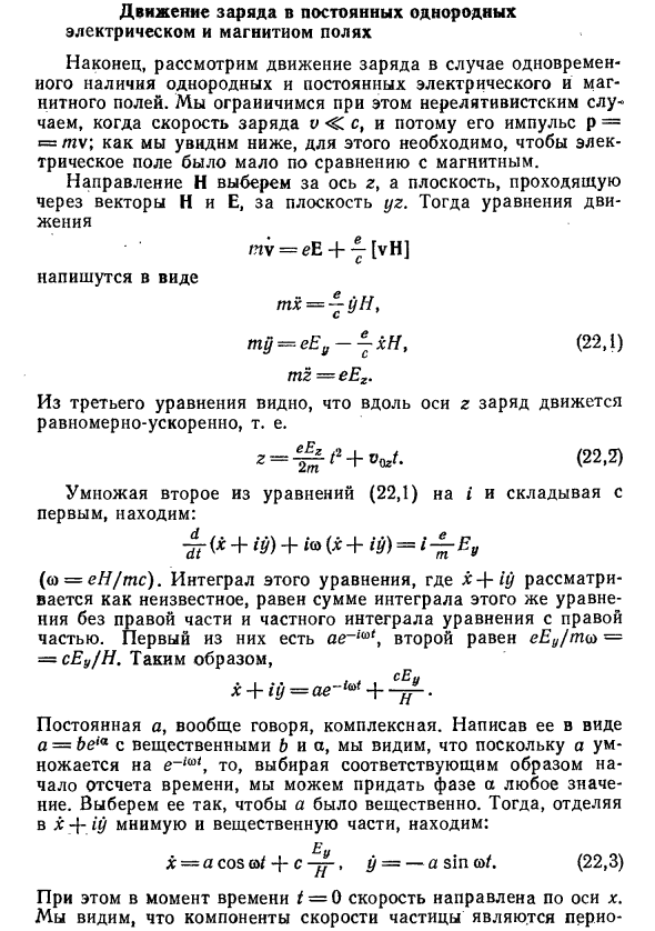 Движение заряда в постоянных однородных электрическом и магнитном полях