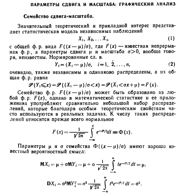 Параметры сдвига и масштаба: графический анализ