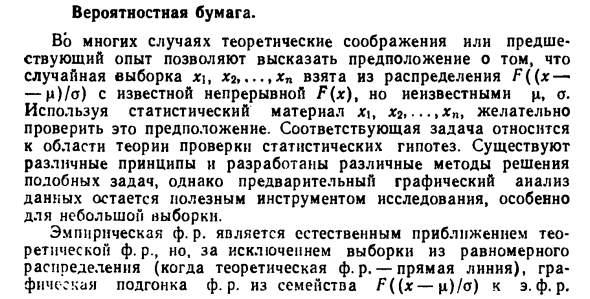 Вероятностная бумага