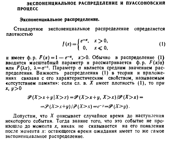 Экспоненциальное распределение и пуассоновский  процесс 