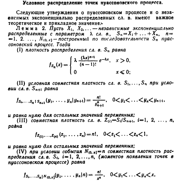 Условное распределение точек пуассоновского процесса