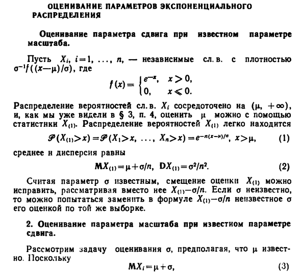 Оценивание параметров экспоненциального распределения