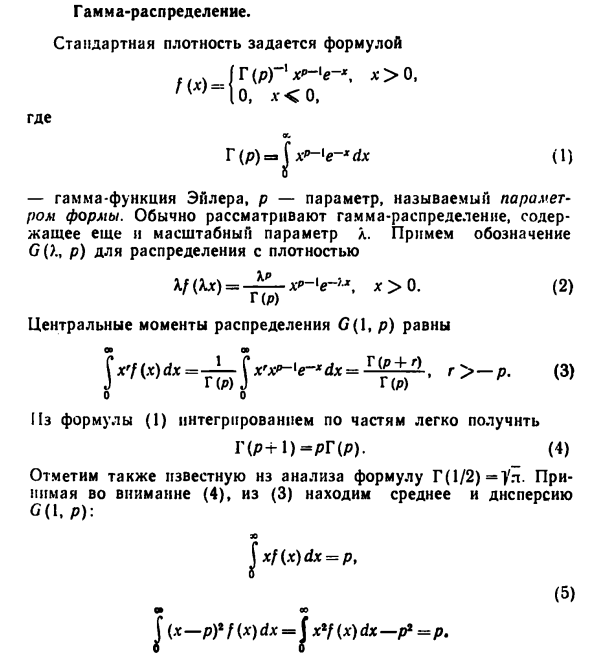 Гамма-распределение