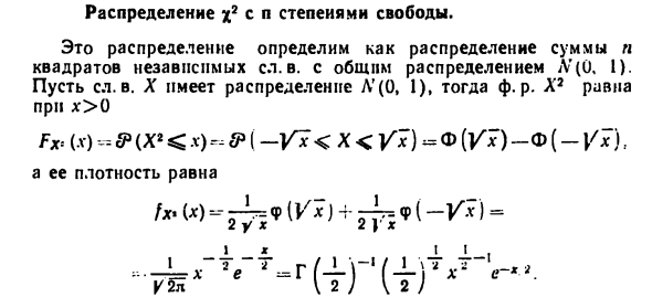 Распределение х2 с п степенями свободы