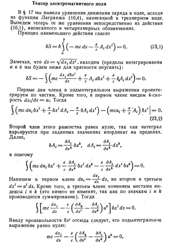 Тензор электромагнитного поля 