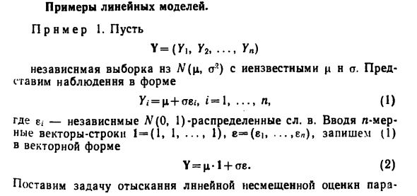 Примеры линейных моделей