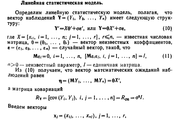 Линейная статистическая модель