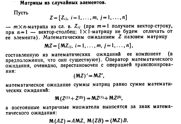 Матрицы из случайных элементов