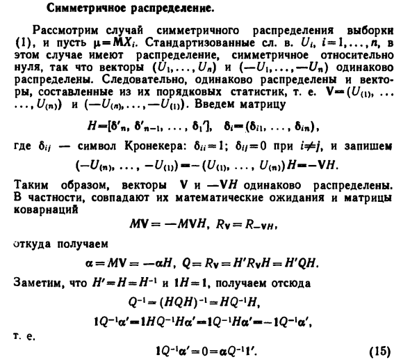 Симметричное распределение