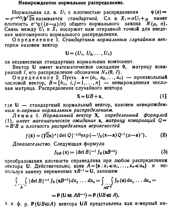 Невырожденное нормальное распределение