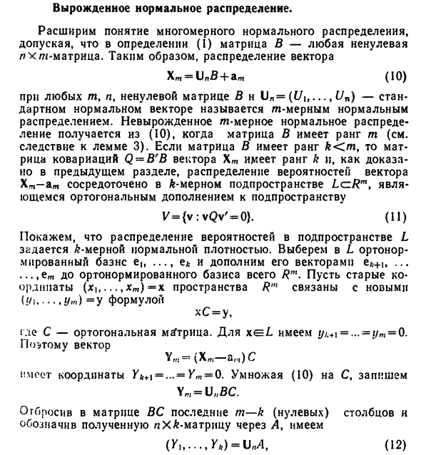 Вырожденное нормальное распределение