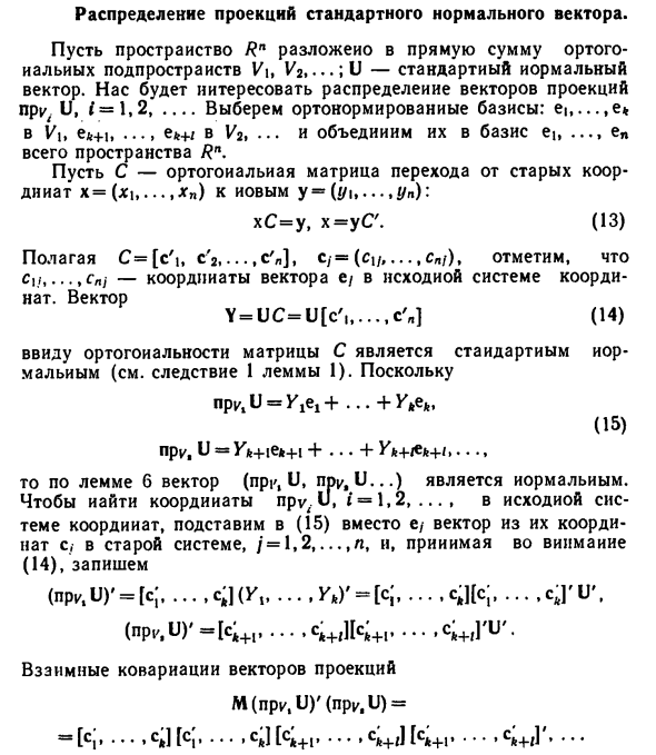 Распределение проекций стандартного нормального вектора