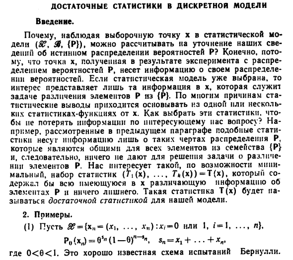 Достаточные статистики в дискретной модели 