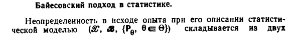 Байесовский подход в статистике