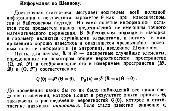 Информация по Шеннону