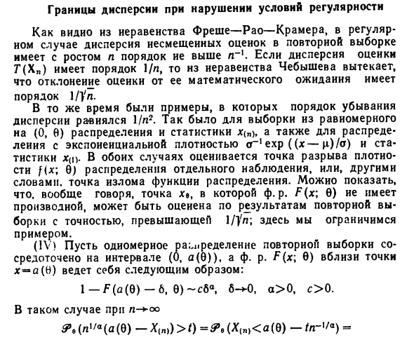 Границы дисперсии при нарушении условий регулярности 