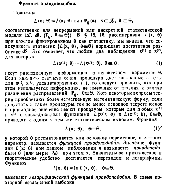 Функция правдоподобия