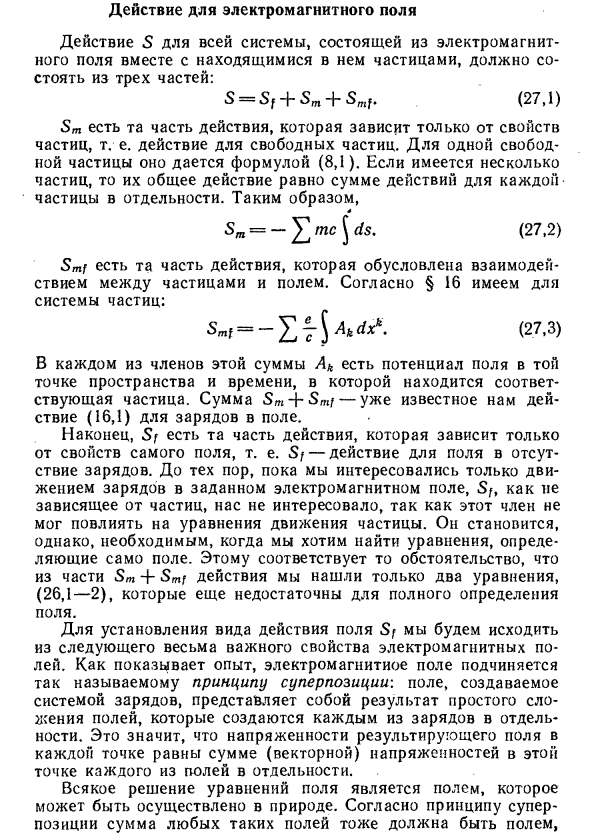 Действие для электромагнитного поля