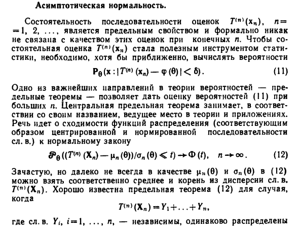 Асимптотическая нормальность