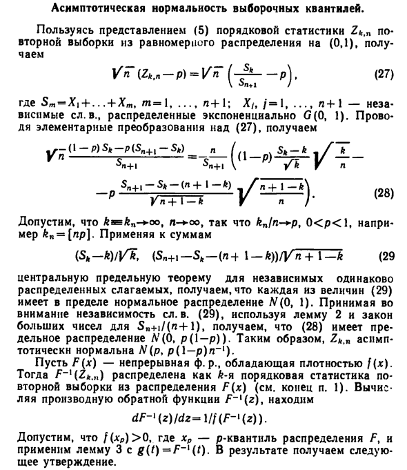 Асимптотическая нормальность выборочных квантилей