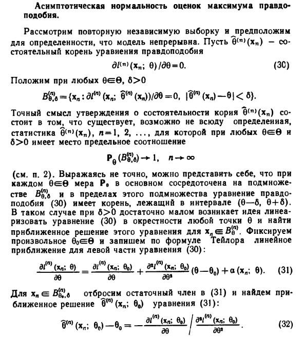 Асимптотическая нормальность оценок максимума правдоподобия