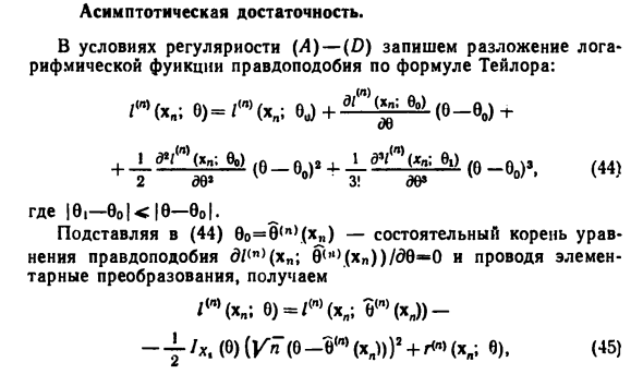 Асимптотическая достаточность