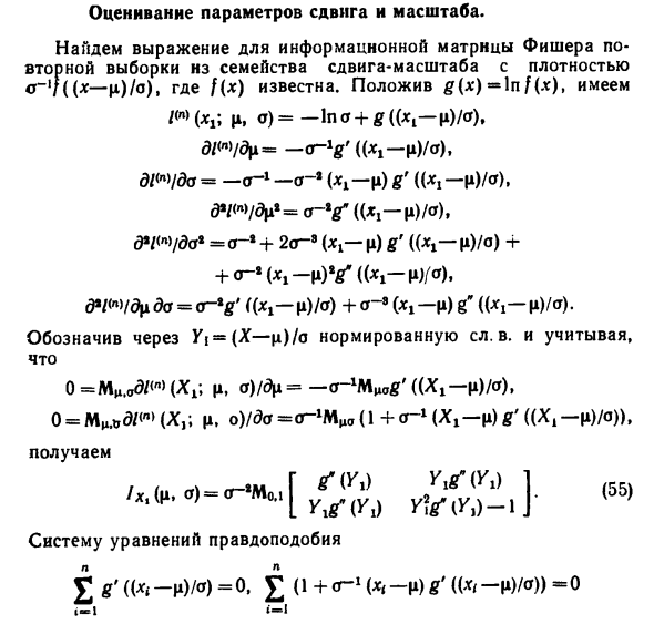 Оценивание параметров сдвига и масштаба