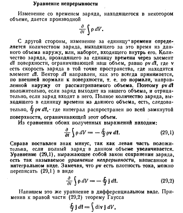 Уравнение непрерывности в физике