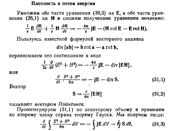 Плотность и поток энергии в физике