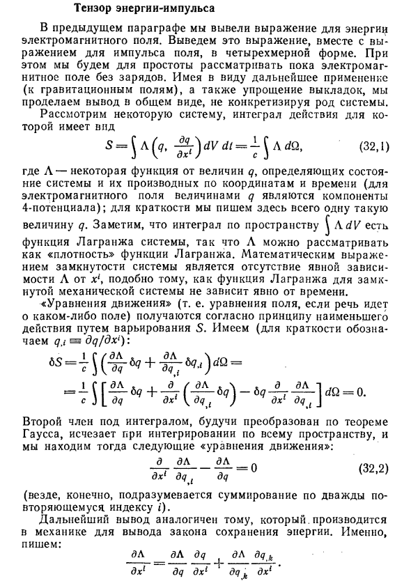 Тензор энергии-импульса