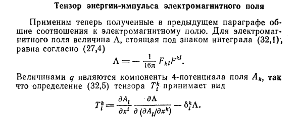 Тензор энергии-импульса электромагнитного поля