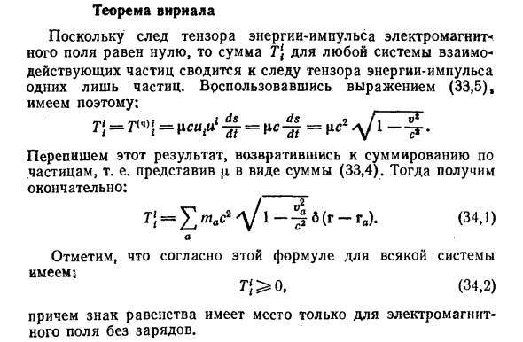 Теорема вириала в физике