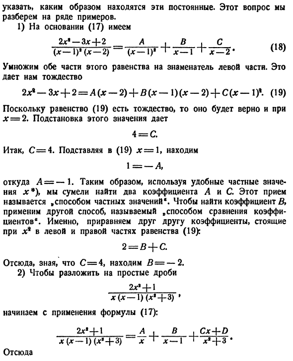 Интегрирование рациональных функций