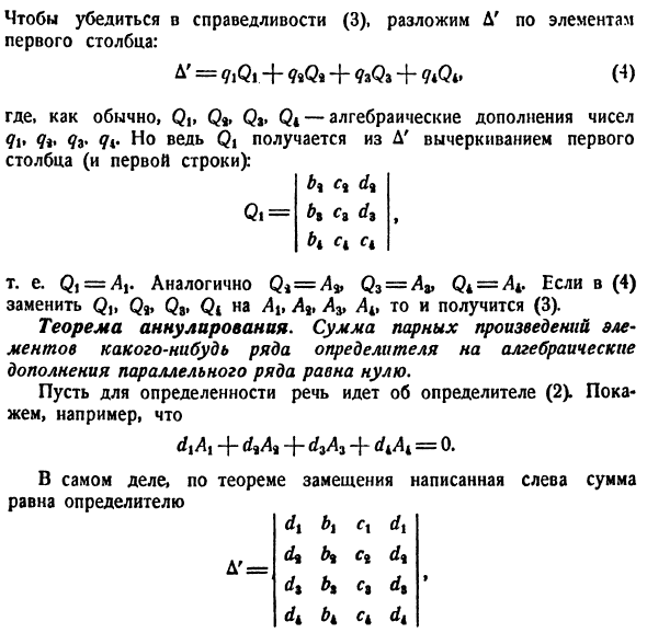 Определители любого порядка