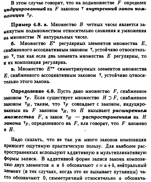 Законы композиции