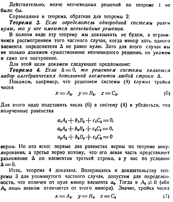 Решение систем линейных уравнений