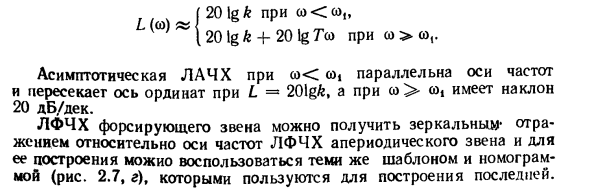 Элементарные звенья и их характеристики