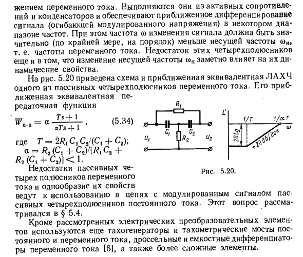 Преобразовательные элементы