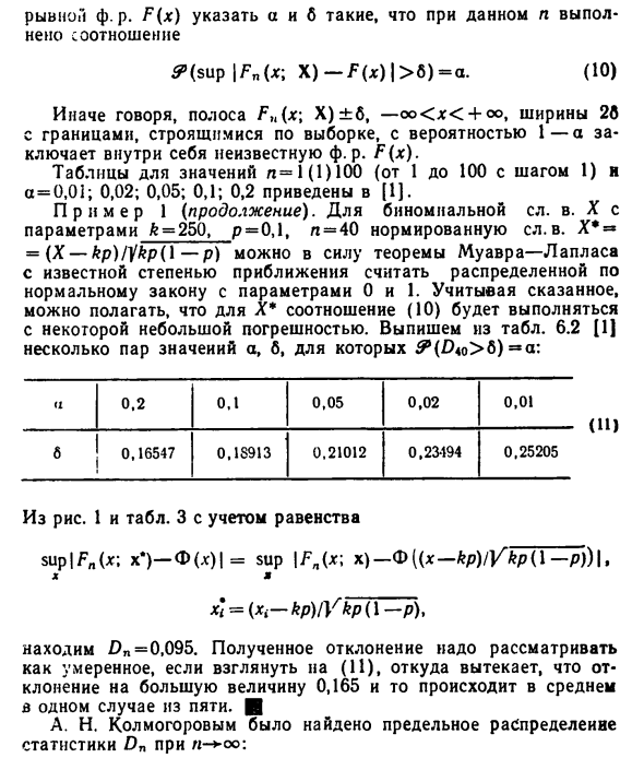 Эмпирическое распределение вероятностей 