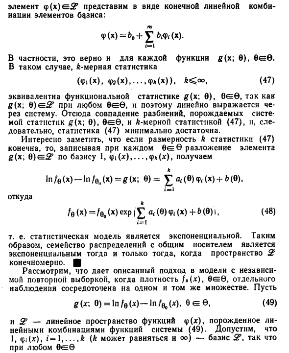 Экспоненциальные семейства, минимальная достаточность