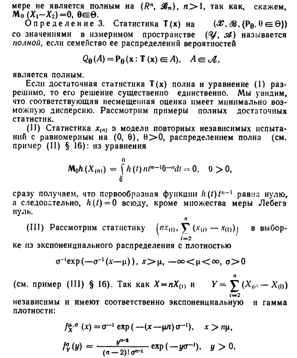 Полные достаточные статистики