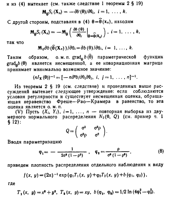 Оценки максимального правдоподобия