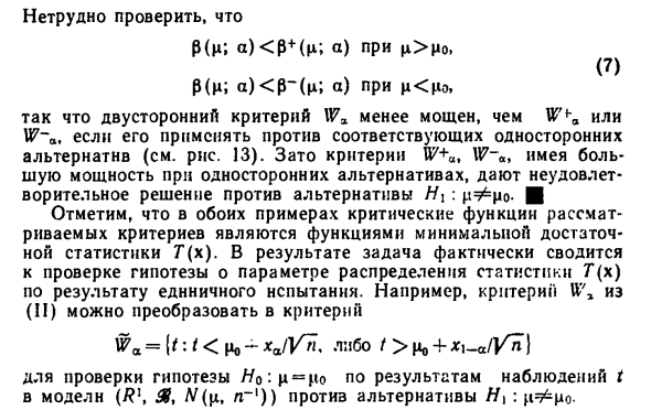 Проверка статистических гипотез