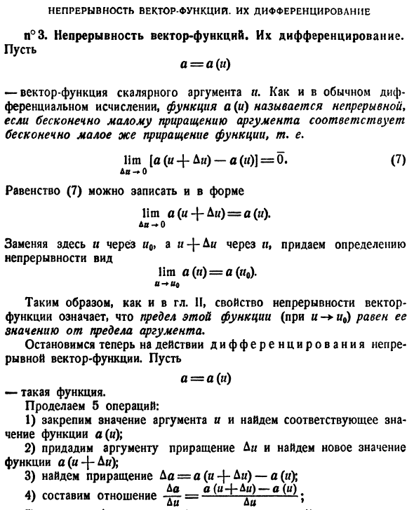 Переменные векторы. Вектор-функции и их дифференцирование